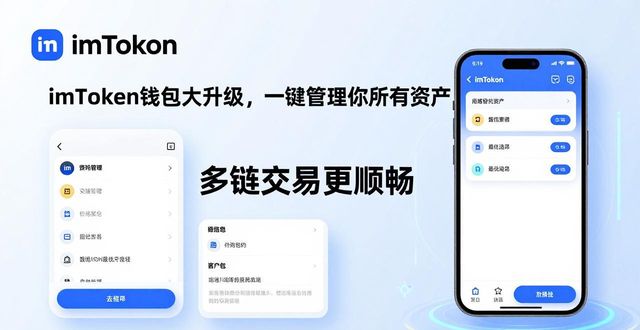 4. 钱包再升级，imToken带你轻松管理资产！_智能归集功能DeFi资产处理_imToken钱包多链资产管理整合